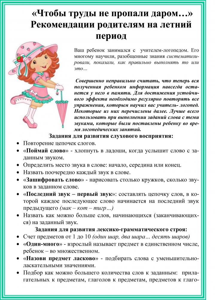 РЕКОМЕНДАЦИИ РОДИТЕЛЯМ "КАК ПРОВЕСТИ ЛЕТО БЕЗОПАСНО" | Детский сад №95 «Звоночек»