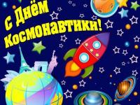 ДИСТАНЦИОННОЕ ОБУЧЕНИЕ - Детям о космосе.