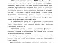 Анализ образовательной деятельности МБДОУ № 95 "Звоночек" за 2015-2016 учебный год