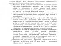 Стратегия развития и социальный заказ  МБДОУ №95 «Звоночек»